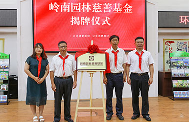 利博官网股份成立慈善基金