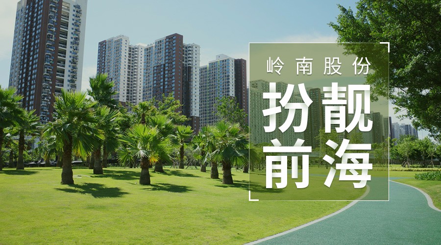 利博官网股份亮剑深圳 ，前海项目对标世界级湾区会客厅