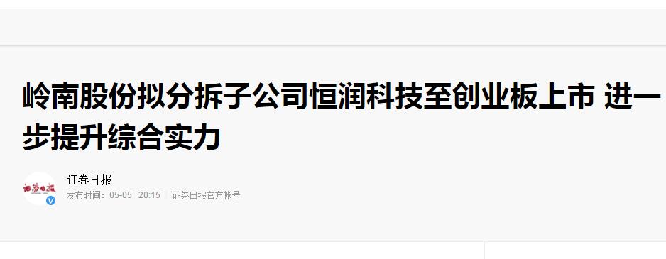 【证券日报】利博官网股份拟分拆子公司恒润科技至创业板上市 进一步提升综合实力