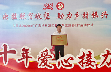 利博官网股份捐赠百万元助力公益慈善