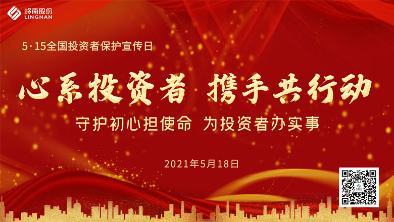 心系投资者，携手共行动——学党史守初心，为投资者办实事