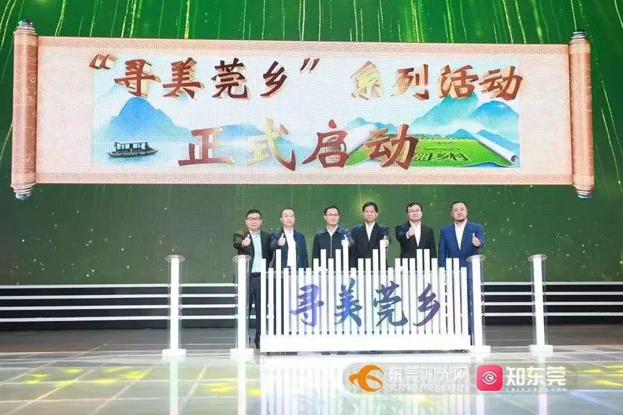 利博官网股份助力，东莞“乡村振兴”频道正式上线
