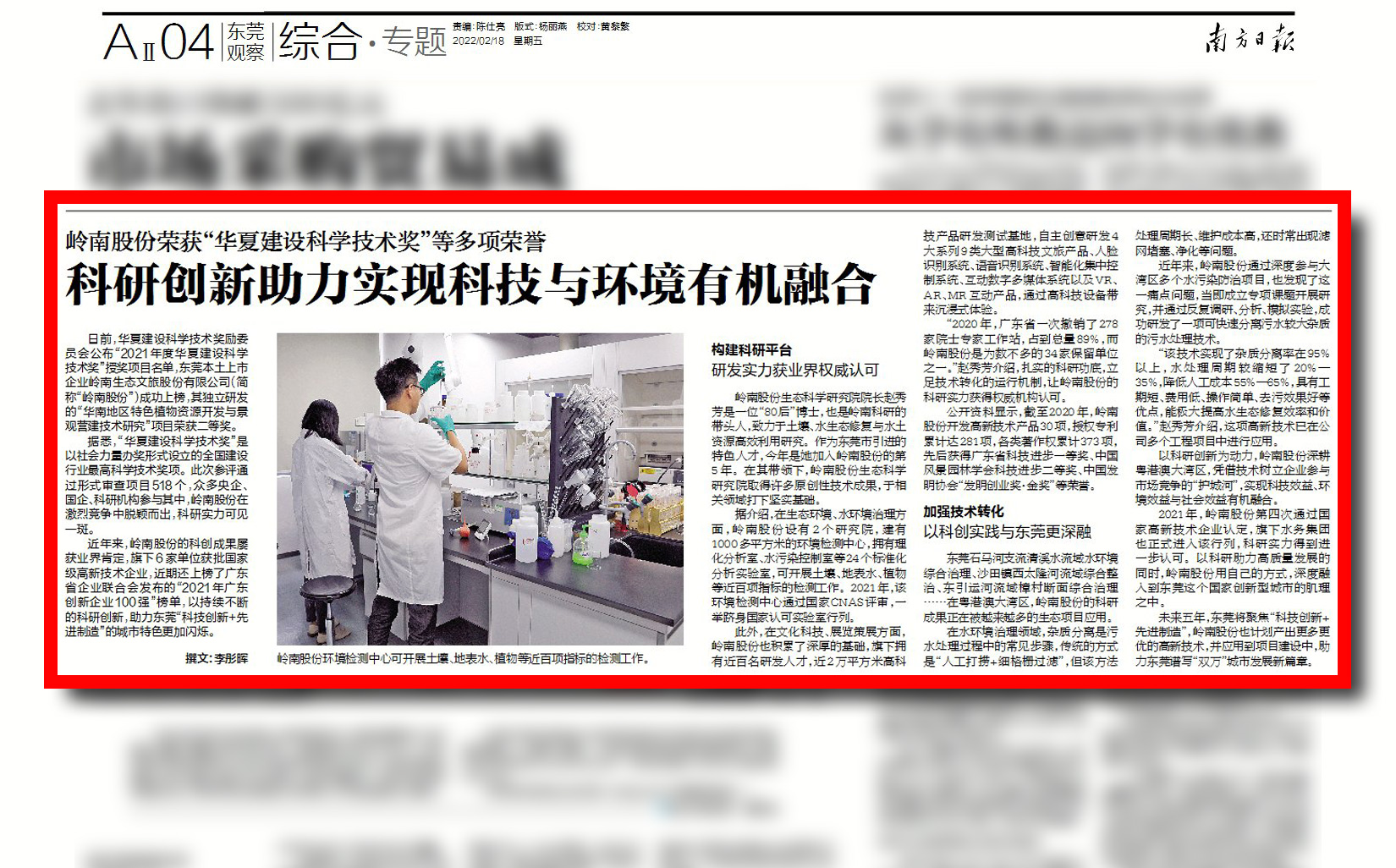 【南方日报】科研创新助力实现科技与环境有机融合——利博官网股份荣获“华夏建设科学技术奖”等多项荣誉