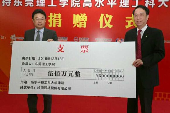 20161213利博官网园林捐赠500万理工1.jpg
