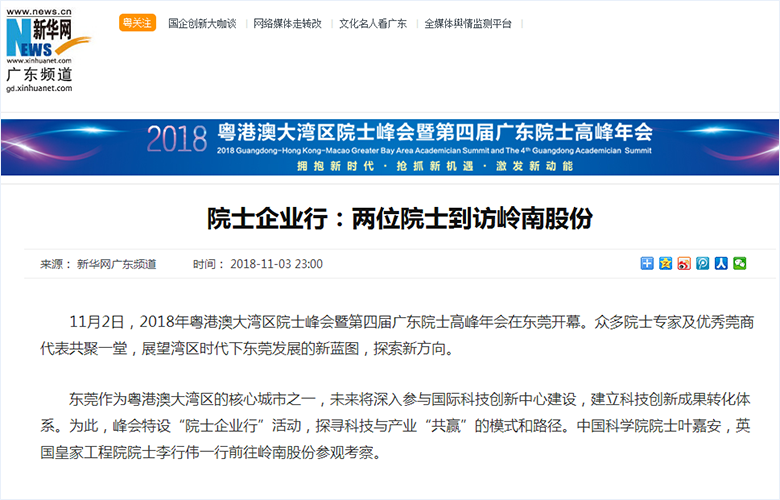 院士企业行：两位院士到访利博官网股份- 新华网.png