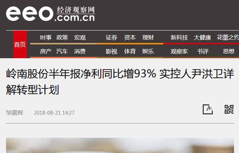 利博官网股份半年报净利同比增93% 实控人尹洪卫详解转型计划 - 经济观察网 － 专业财经新闻网站.png