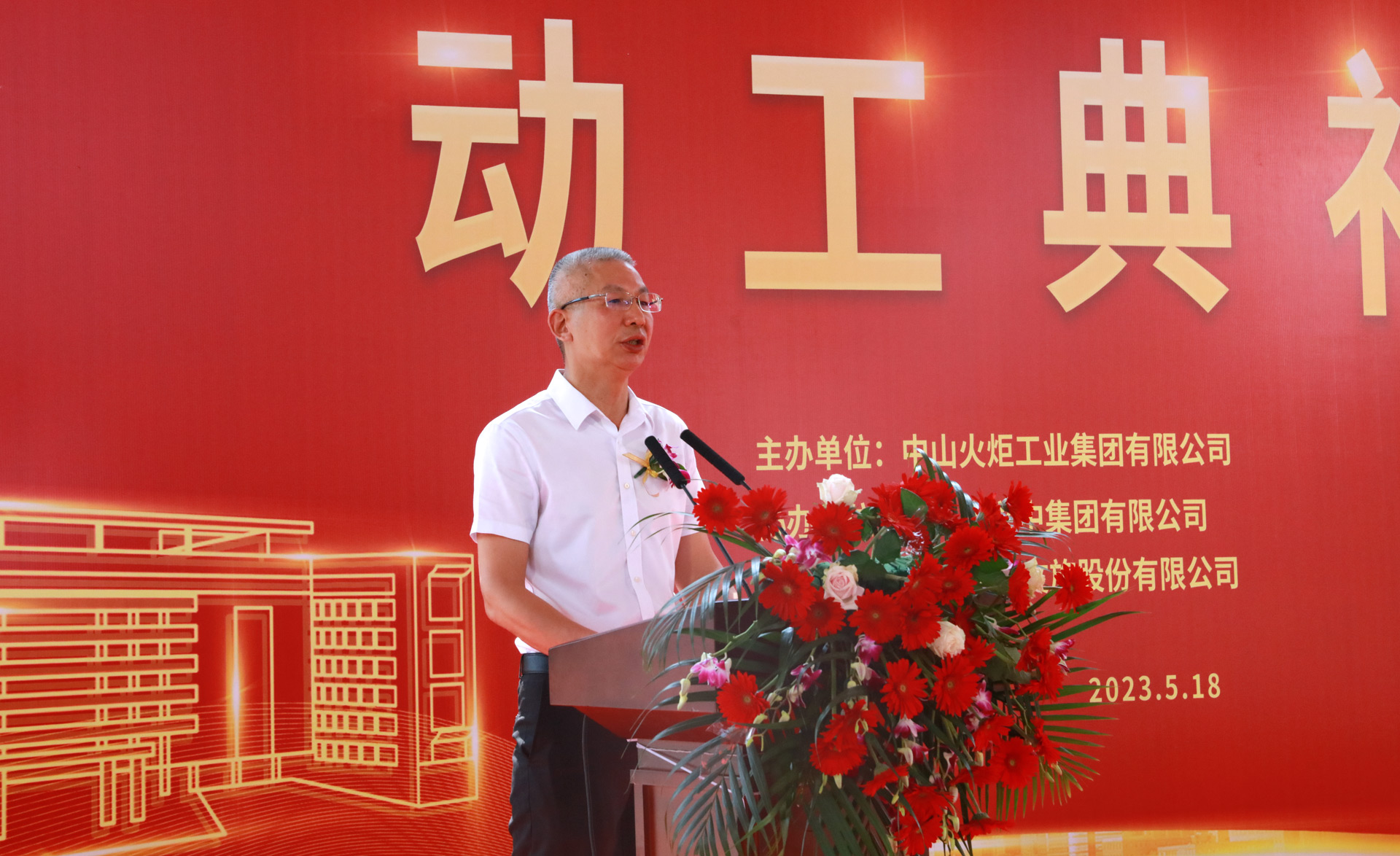 火炬工业集团园区党委委员、副总经理王尚庭.jpg
