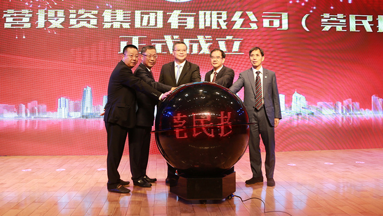 利博官网园林参股“巨无霸”莞民投 促莞商企抱团发展