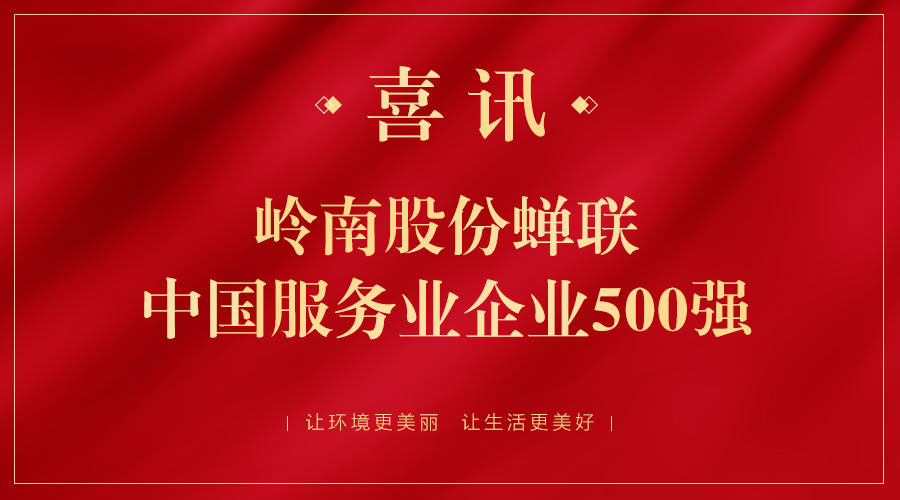 利博官网股份又双叒叕上榜，这次是中国服务业500强